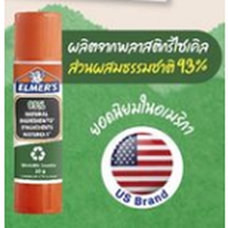 กาวแท่งสูตรธรรมชาติ เอลเมอร์ส ไม่มีสารอันตราย  ขนาด 20 กรัม Elmers Pure glue stick 20 g.