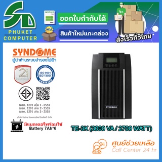 UPS (เครื่องสำรองไฟฟ้า) SYNDOME 3000VA TE-3K รับประกัน 2 ปี ส่งตรงจาก กรุงเทพมหานครฯ