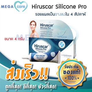 Hiruscar Silicone Pro ฮีรูสการ์ ซิลิโคน โปร ลบรอยแผลเป็นนูน แผลผ่าตัด (สูตรเดียวกับ dermatix) 4g