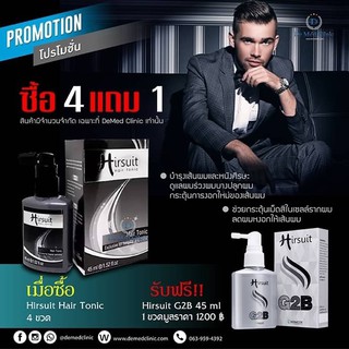 Hirsuit hair tonic โทนิคดูแลผมร่วงผมบาง 4 ขวด แถมHirsuit G2B45mlดูแลผมขาวขวดใหญ่มูลราคา 1200฿ DeMed Clinicใหม่สุด