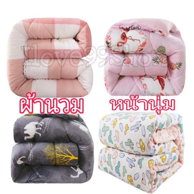 👍ขายส่งผ้าห่มนวม 6 ฟุต cotton เกรดเอใยสังเคราะห์ล้างสต๊อกมีเก็บปลายทาง