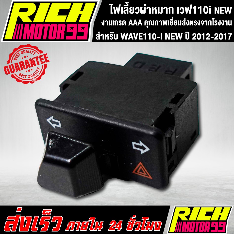 ไฟเลี้ยวผ่าหมาก  เวฟ110iใหม่,WAVE110-I NEW ปี 2012-2017 งานคุณภาพเกรด AAA