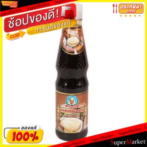 🔥The Best!! เด็กสมบูรณ์ ซอสหอยนางรม เข้มข้น ขนาด 350กรัม/ขวด ยกแพ็ค 3ขวด OYSTER SAUCE วัตถุดิบ, เครื่องปรุงรส, ผงปรุงรส