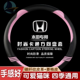 Honda CRV Accord Odyssey XRV Fit Linpai Binzhi Haoying ปลอกพวงมาลัยลายการ์ตูนผู้หญิงน่ารัก Four Seasons