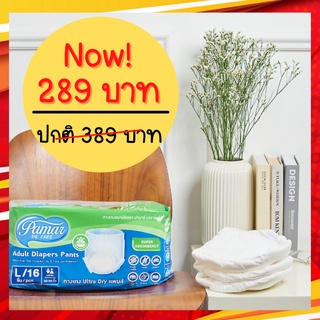 ผ้าอ้อมผู้ใหญ่ ตราปามาร์ เดอ แคร์ แบบกางเกงอนามัย Size M/L 16 ชิ้น ซึมซับมาก Pamar De Care
