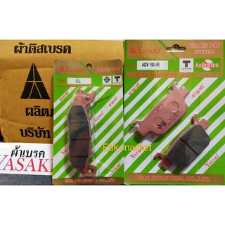 ผ้าเบรคหน้า-หลัง PCX 160 ABS และ ADV150 ยาซากิ แท้