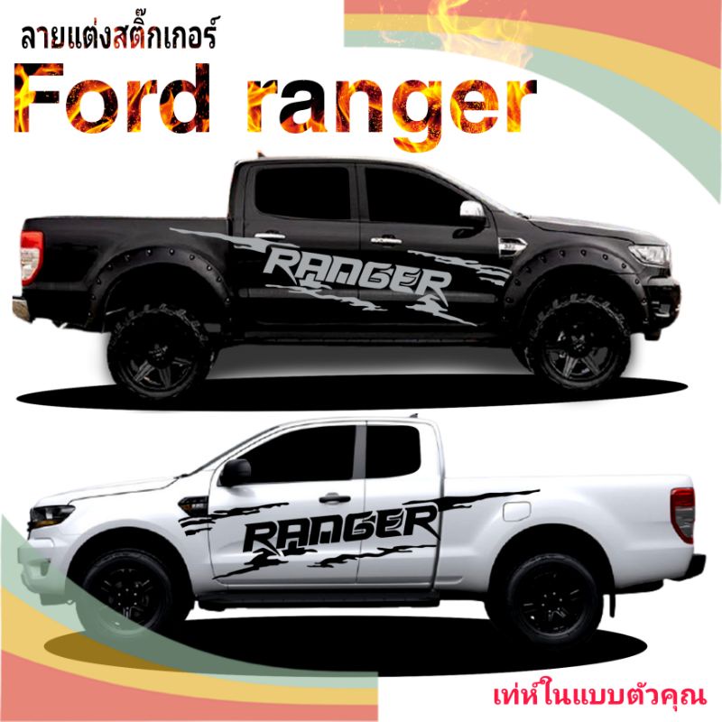 สติ๊กเกอร์แต่งรถ Ford ranger ลายแต่งรถกระบะ sticker Ford ranger สติ๊กเกอร์ลายสาดโคลน Ford ranger