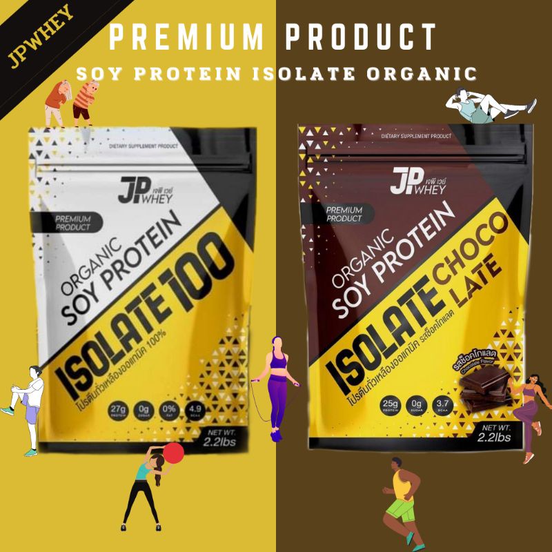JP Whey โปรตีนผลิตจากถั่วเหลือง  รสออริจินัล(รสจืด)​และรสช็อกโกแลต