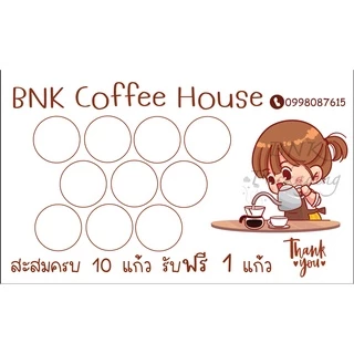 บัตรสะสมแต้ม (ชุด 50 ใบ) เปลี่ยนข้อความและรูปได้ จัดวางให้ฟรี