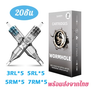 เข็มสัก 20ชิ้น เข็มสักลาย ชุดเข็มสัก 3RL/5RL/5RM/7RM Tattoo Cartridges เข็มสักมือ เข็มสักปาก เข็มสักเดินเส้น ปลอกเข็มสัก