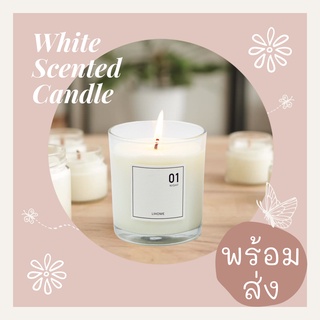 White Box Luxurious Soy Scented Candle เทียนหอม เทียนหอมอโรม่า Aromatic สไตล์คลาสสิค เรียบหรู 5 กลิ่นแบรนด์เนม ขนาด 160g