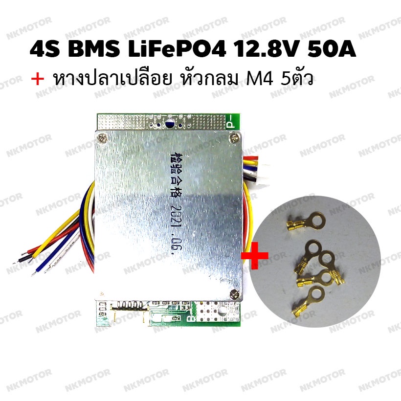 4S BMS LiFePO4 12.8V 50A Peak 100A วงจรควบคุม ป้องกันการชาร์จ และจ่ายไฟ สำหรับแบตเตอรี่ลิเธียมฟอสเฟต