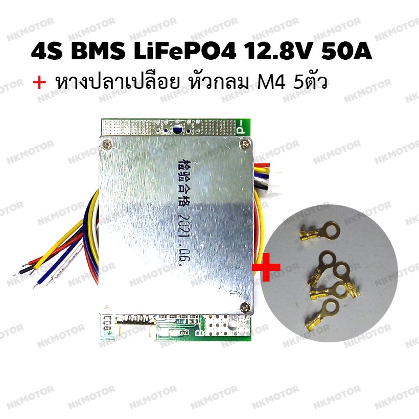 4S BMS LiFePO4 12.8V 50A Peak 100A วงจรควบคุม ป้องกันการชาร์จ และจ่ายไฟ สำหรับแบตเตอรี่ลิเธียมฟอสเฟต แบตมอเตอร์ไซ