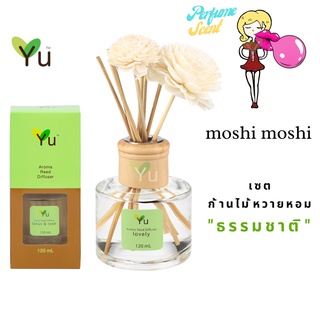 🌟🎁 ก้านไม้หอม 120 ml. กลิ่น Moshi Moshi (โมชิ โมชิ) กลิ่นคล้าย  Moschino Funny Eau de Toilette