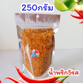 250g พริกปลาสลิด ปลาย่าง กุ้ง แมงดา ปลาร้า