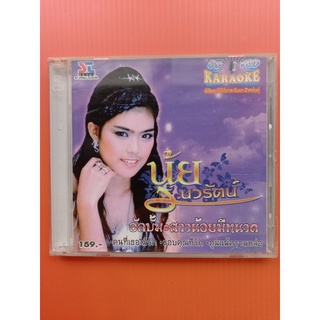 แผ่นซีดี+วีซีดี VCD Karaoke + CD #นุ้ยนวรัตน์ อัลบั้มสาวน้อยมีหนวด