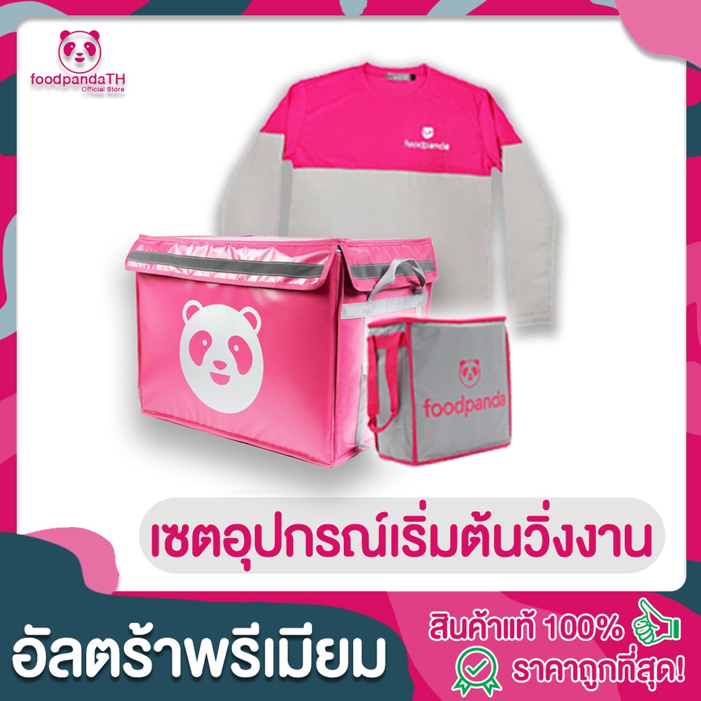 เซทอัลตร้าพรีเมียม ชุดใหญ่ สำหรับไรเดอร์ใหม่เท่านั้น