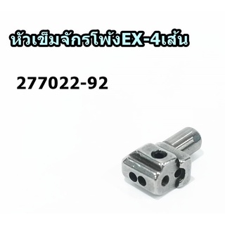 หัวเข็ม277022-92 จักรโพ้งEX-4เส้น สำหรับจักรโพ้งPEGASUS-EX SIRUBA-988/JACK-798/M800