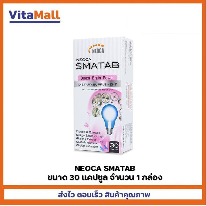 Neoca Smatab ผลิตภัณฑ์เสริมความจำบำรุงสมอง จำนวน 1 กล่อง