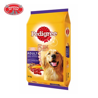 [MANOON] PEDIGREE Adult Lamb and Vegetable เพดดิกรี สูตรสุนัขโต รสแกะและผัก 10Kg.