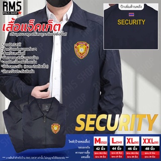 แจ็คเก็ต รปภ SECURITY GUARD (เติมลุคของคุณให้สมบูรณ์แบบ)