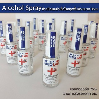 สเปรย์ แอลกอฮอล์ ล้างมือ  ขนาด 35ml ผ่านการรับรองจาก อย. ส่งKerryได้