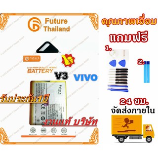 แบตเตอรี่ VIVO V3 B-A7 Battery V3 พร้อมเครื่องมือ กาว แบตV3 แบตB-A7 มีคุณภาพดี BatteryV3 BatteryB-A7 VIVOV3 VIVOB-A7