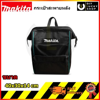 MAKITA กระเป๋าเป้ กระเป๋าสะพาย กระเป๋าสะพายหลัง กระเป๋า มากีต้า ขนาดสูง40 กว้าง30 หนา14cm