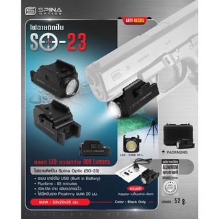 ไฟฉายติดปืu Spina Optic # SO-23