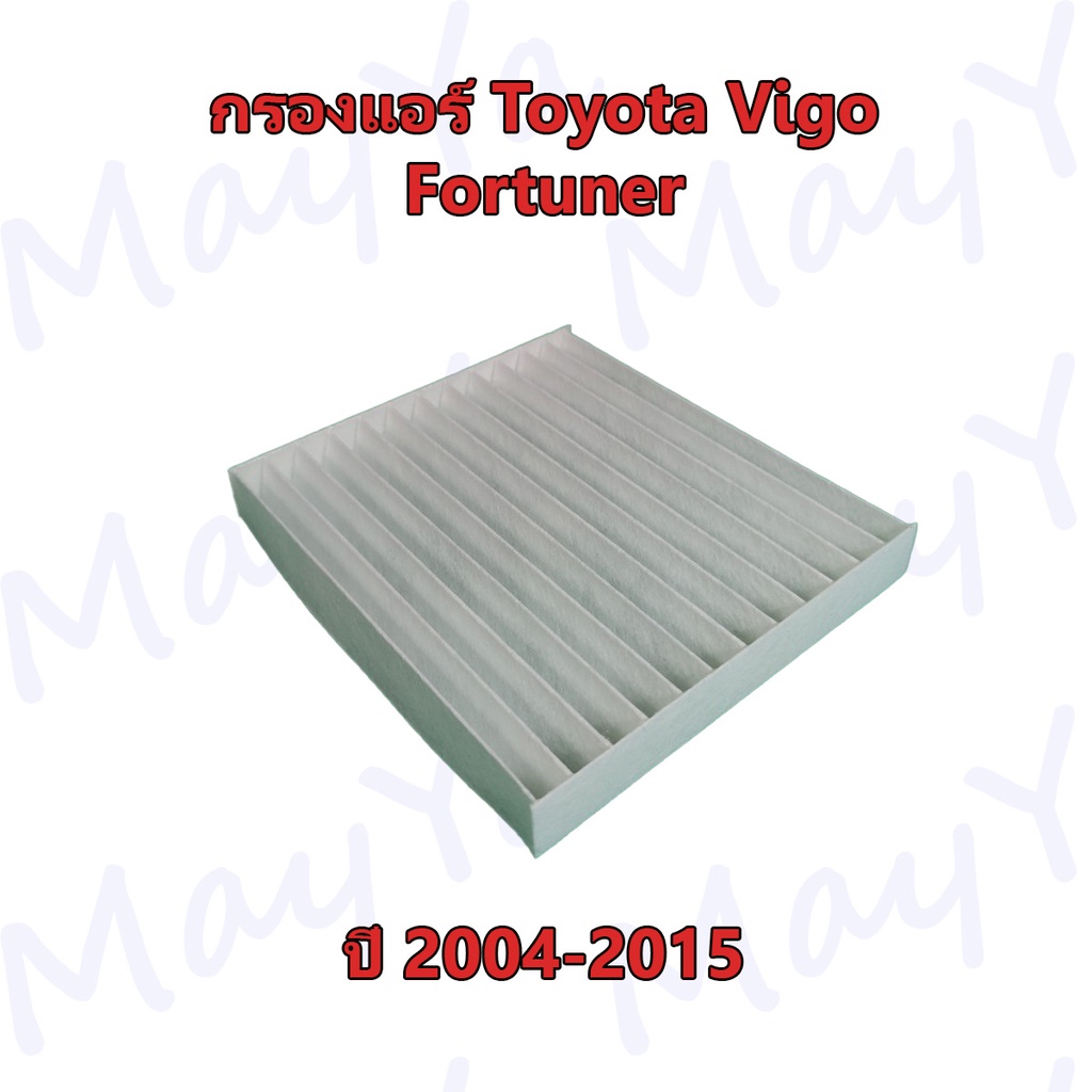 กรองอากาศ เครื่องยนต์ พร้อมกรองแอร์ โตโยต้า วีโก้ ฟอร์จูนเนอร์ ปี2005 Toyota Vigo fortuner ฟอจูนเนอ [501+1]