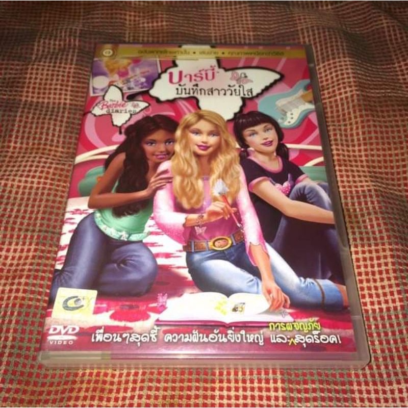 Barbie บาร์บี้ บันทึกสาววัยใส DVDแท้ มาสเตอร์