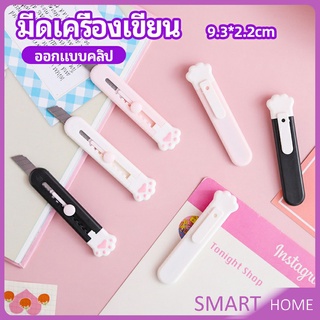 คัตเตอร์ขนาดเล็ก เครื่องเขียนน้อยน่ารัก มีดพกพา stationery knife