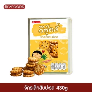 [ยกลังx12ปี๊บ] VFOODS วีฟู้ดส์ ขนมปังปี๊บจิ๋ว 250 - 430 กรัม (1ลัง=12ปี๊บ) *หน่วยเป็นลัง*