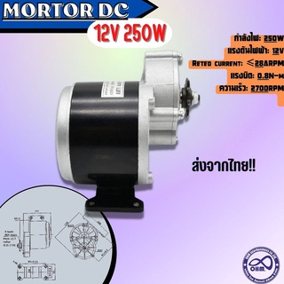 มอเตอร์จักรยานไฟฟ้า 12v. มอเตอร์ทดเกียร์ motorไฟฟ้า มีของในไทยพร้อมส่งทันที ราคาถูก