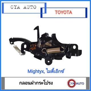 กลอนฝากระโปรง​ TOYOTA MightyX, ไมตี้เอ็กซ์