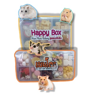 ชุดขนมลับฟัน Happy box,เบนโตะ สำหรับฟันแทะ เช่น หนูแฮมเตอร์ ชูก้า  เม่นแคระ กระรอก กระต่าย