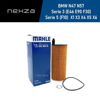 กรองน้ำมันเครื่อง BMW N47 N57 ดีเซล 4สูบ Serie 3 (E46 E90 F30) Serie 5 (F10)  X1 X3 X4 X5 X6 MAHLE OX404D