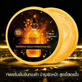 VANEKAA Gold Hydrating Gel วานีก้า โกลด์ ไฮเดรติ้ง เจลทองคำ ผิวขาวใส เนียนกระชับ 300g