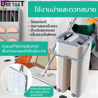 ชุดไม้ม็อบ Mop set ชุดถังปั่นม๊อบ ชุดถังปั่นถูพื้น ชุดถังปั่นไม้ม็อบ อุปกรณ์ไม้ถูพื้นถังปั่น อุปกรณ์ทำความสะอาดพื้น