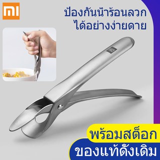 【พร้อมสต็อก】Xiaomi Huohou Multifunction Stainless Steel Bowl Clip Handheld Anti-Scald Plate Holder Clamp มัลติฟังก์ชั่สแตนเลสชามคลิปมือถือป้องกันน้ำร้อนลวกที่ใส่จานหนีบ