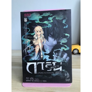 การ์ตูน การิน BlaCX ปริศนาคดีอาถรรพ์ "สีดำ" เล่ม 2