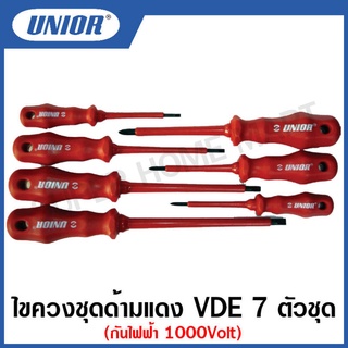 Unior ชุดไขควง รุ่น 603VDE/7 ด้ามแดง VDE กันไฟฟ้า 1000Volt 7ตัวชุด #ชุดไขควง #ไขควง #ด้ามแดง #กันไฟฟ้า