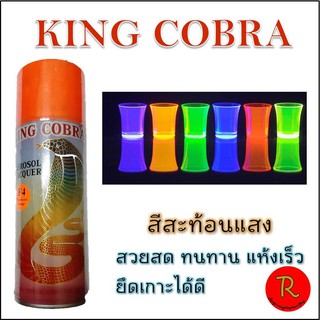 สีสเปรย์ สะท้อนเเสง คิงคอบบร้า (KING COBRA)