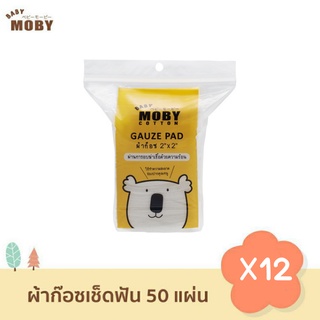 Baby Moby ผ้าก๊อซเช็ดฟัน ขนาด 2x2 นิ้ว (12 ห่อ) ผ้าก๊อซเช็ดลิ้น เช็ดฟัน ที่แปรงลิ้นเด็ก