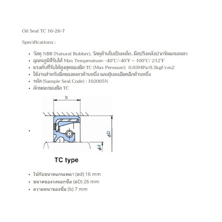 ซีลกันน้ำมัน ขนาดรูใน 16 mm TC 16 Oil Seal TC 16 ซีลขอบยาง NBR - รูปที่ 3