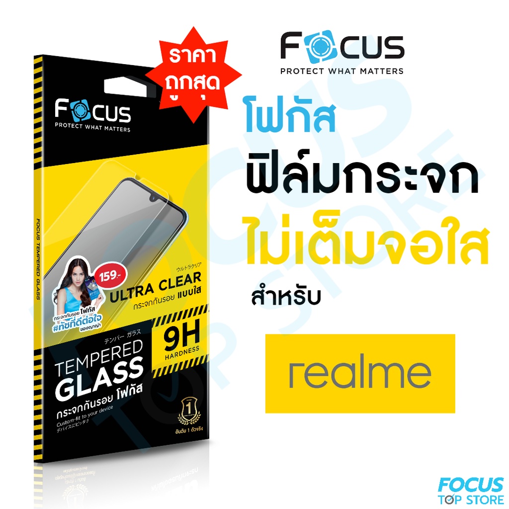ฟิล์มกระจก ไม่เต็มจอ ใส Focus สำหรับ Realme C100 5G 16 Pro 5G 16 5G C85 C85 5G 15T 15 5G Note 70