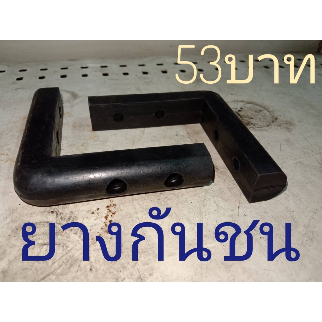 ยางกันชนรถเข็น ยางกันกระแทกฉากกันชน กันชนรูปตัวแอลยึดสกรูได้