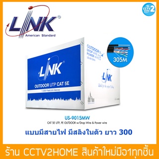 สายแลน แบบมีสายไฟ มีสลิงในตัว ยาว300เมตร ยี่ห้อ LINK รุ่น US-9015MW : CAT 5E UTP, PE OUTDOOR w/Drop Wire &amp; Power wire