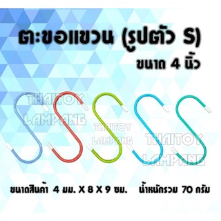 ตะขอตัว s ทรีโฟม  1แพ็ค5ชิ้น #ที่แขวนของ #ตะขอแขวนของ #ตะ