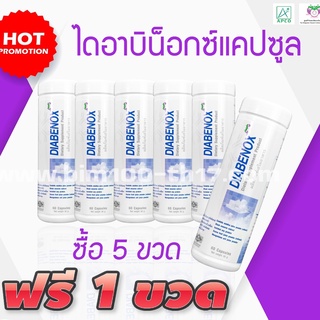 BIM100 : ซื้อ 5 แถม 1 ไดอาบีน็อกซ์ (Diabenox) 60 แคปซูล by apco